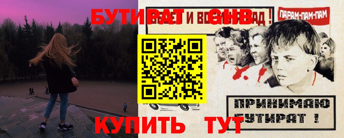 БУТИРАТ вода Уссурийск