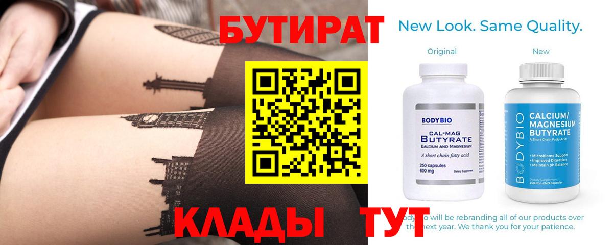 Уссурийск  БУТИРАТ оксибутират  БУТИРАТ  Вход с VPN 