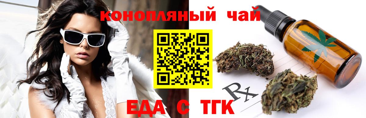 Еда ТГК конопля  Вход с VPN  Уссурийск 