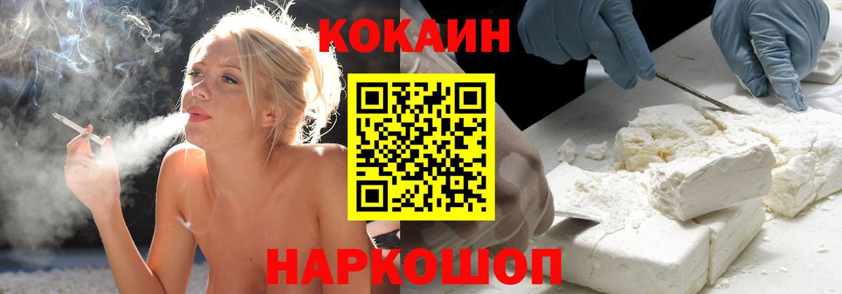 КОКАИН 99%  Вход с VPN  Уссурийск  Cocaine 97% 
