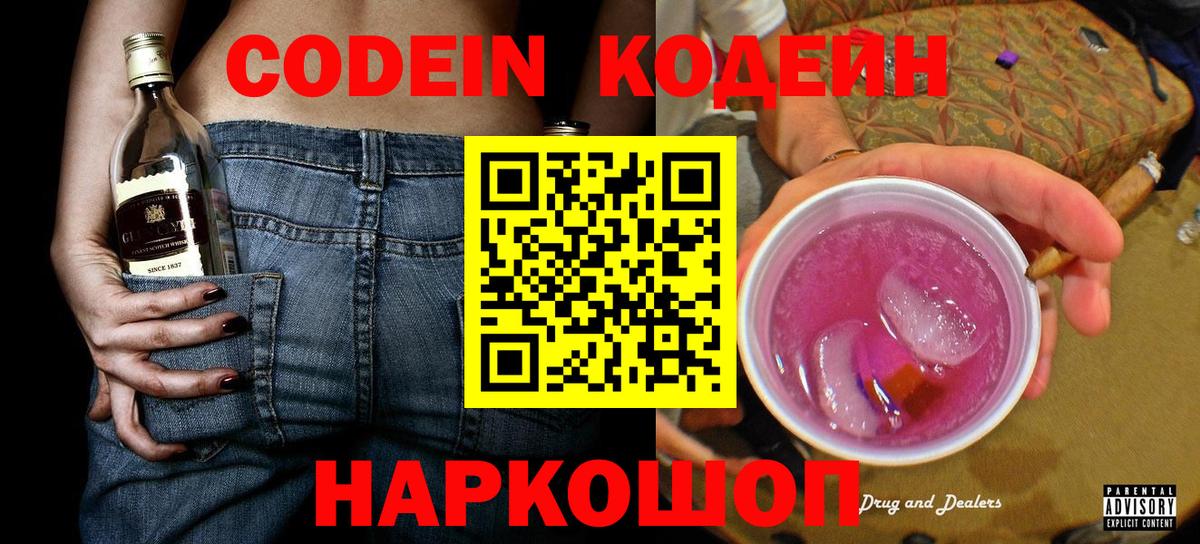 Кодеиновый сироп Lean напиток Lean (лин) Уссурийск