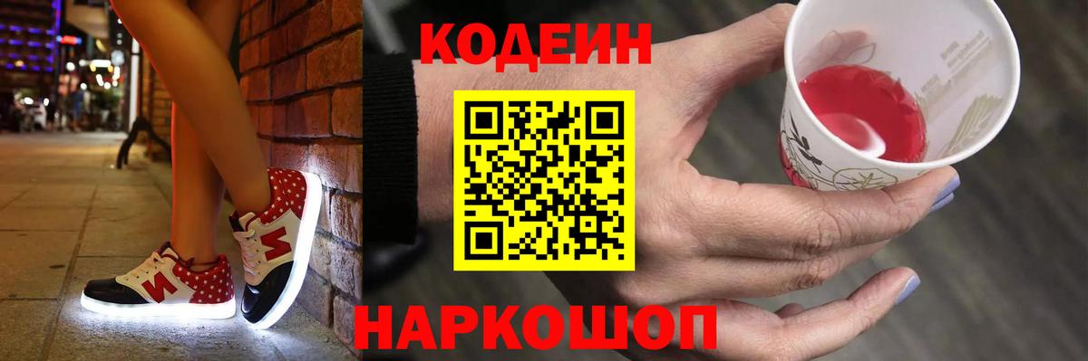 Кодеиновый сироп Lean Purple Drank  Кодеиновый сироп Lean напиток Lean (лин)  Уссурийск  Вход с VPN 