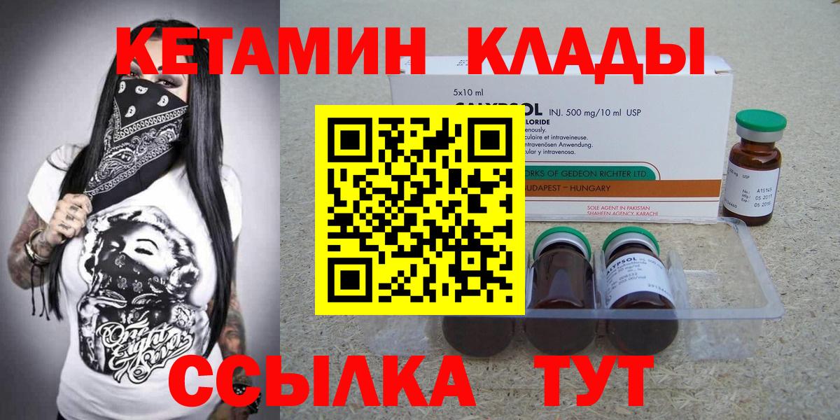 КЕТАМИН VHQ  Вход с VPN  Уссурийск  КЕТАМИН VHQ 